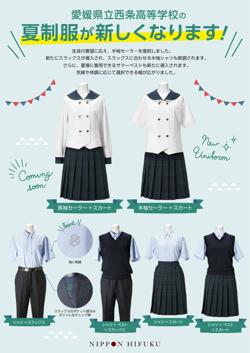 日本被服　新夏服チラシA4-修正1 (1).pdfの1ページ目のサムネイル