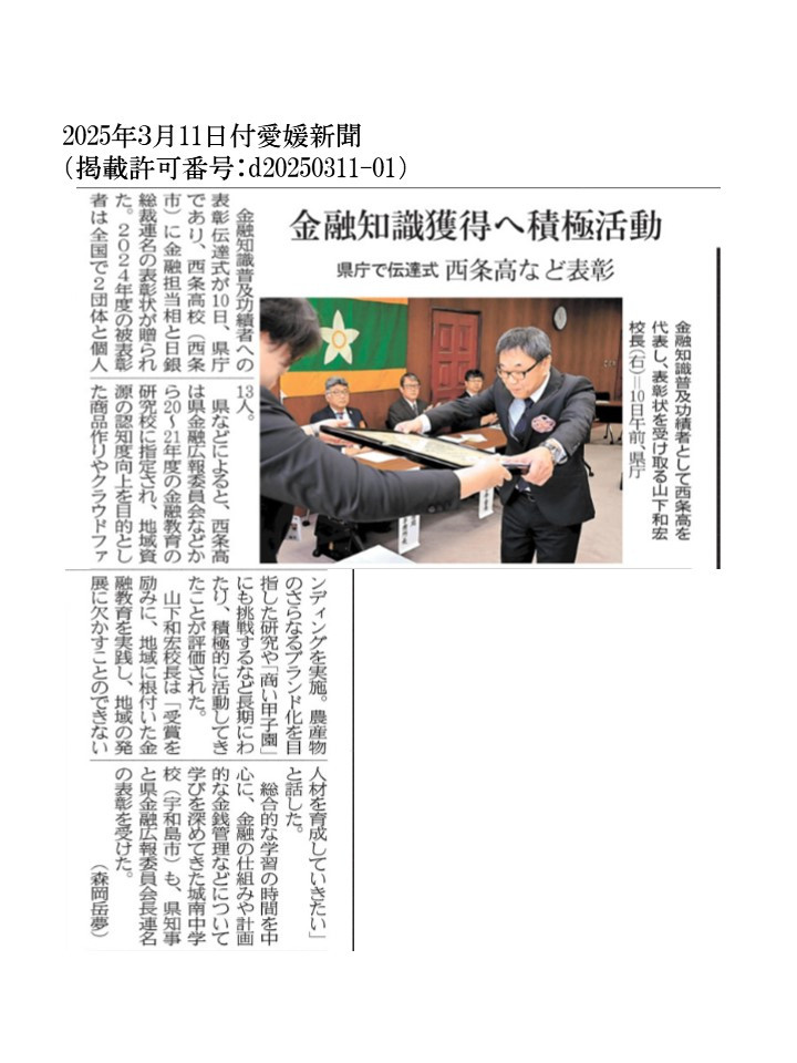 愛媛新聞掲載許可