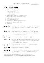 R7身だしなみ規定.pdfの1ページ目のサムネイル