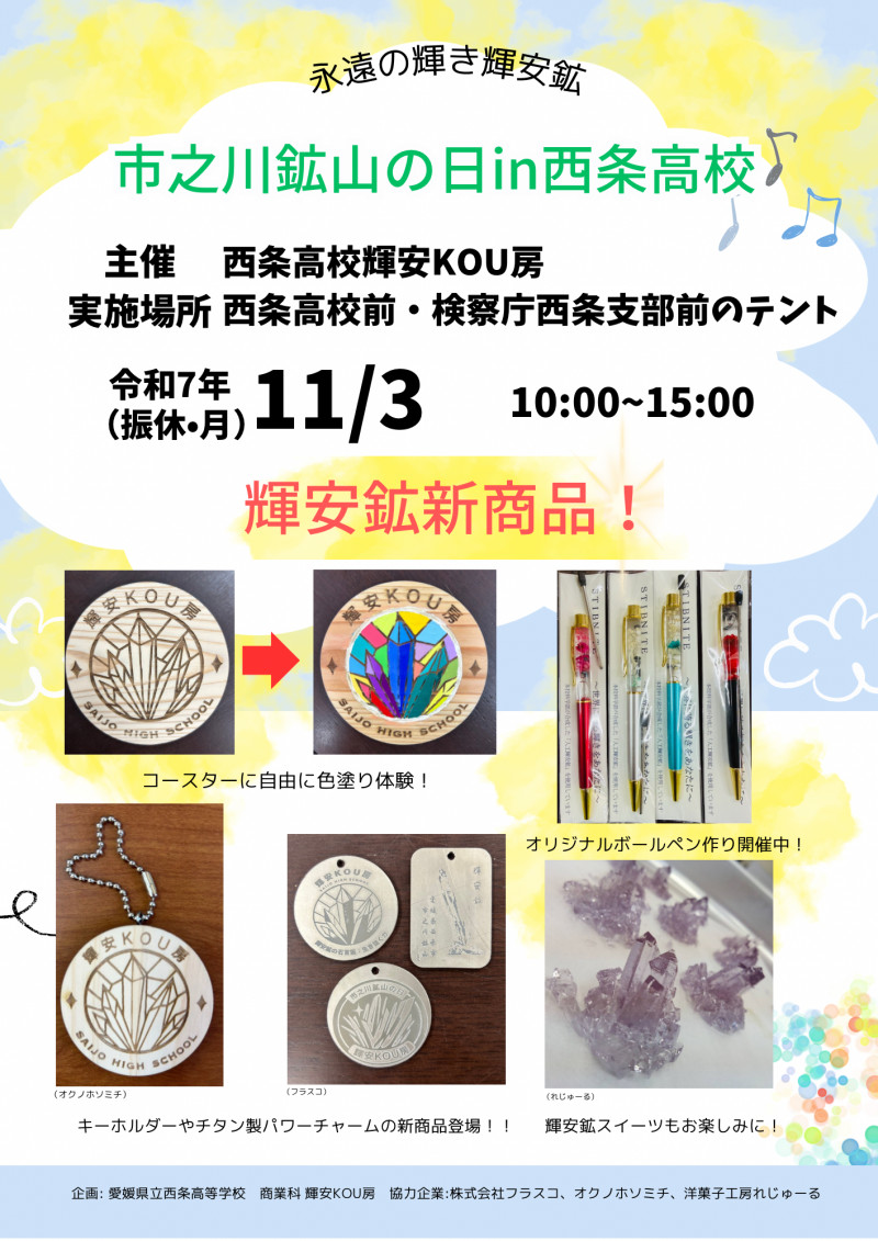 １１月3日のチラシ